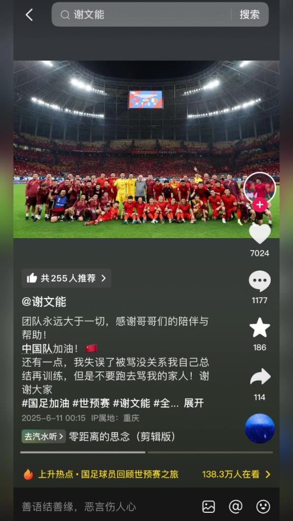 谢文能：我失误了被骂没关系，但是不要跑去骂我的家人