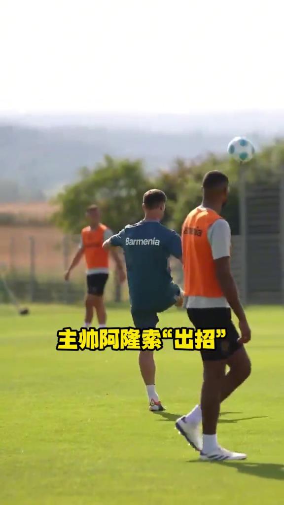 利物浦1億先生基本功如何？ 看阿隆索“出題”，維爾茨“接招