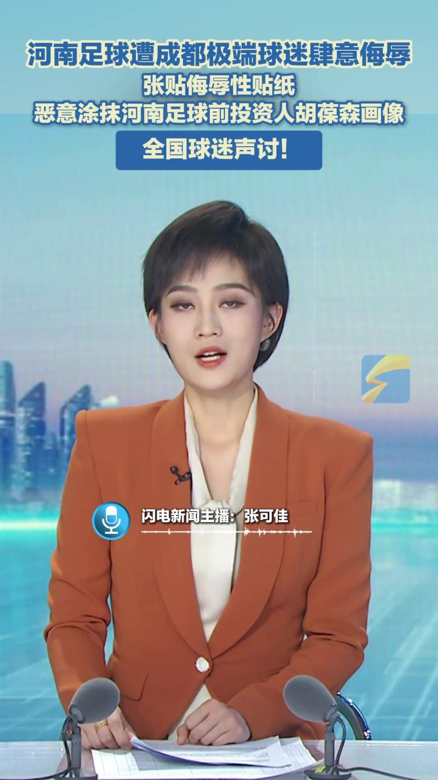 全國球迷聲討!河南足球遭成都極端球迷張貼侮辱性貼紙
