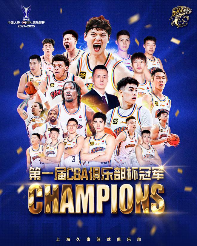 CBA俱樂部杯-上海勝新疆奪冠！布萊德索31+10+8
