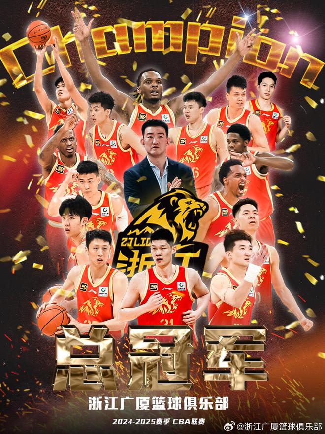 打破三大魔咒！廣廈終于將冠軍帶回浙江