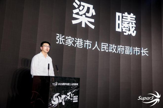 與眾不同 2025中國三人籃球聯賽新聞發布會舉行
