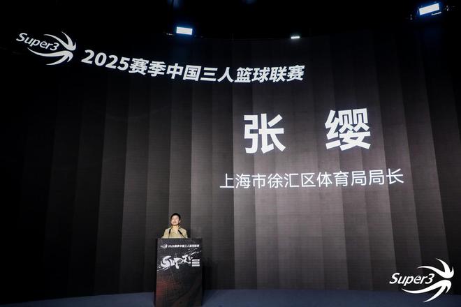 与众不同 2025中国三人篮球联赛新闻发布会举行