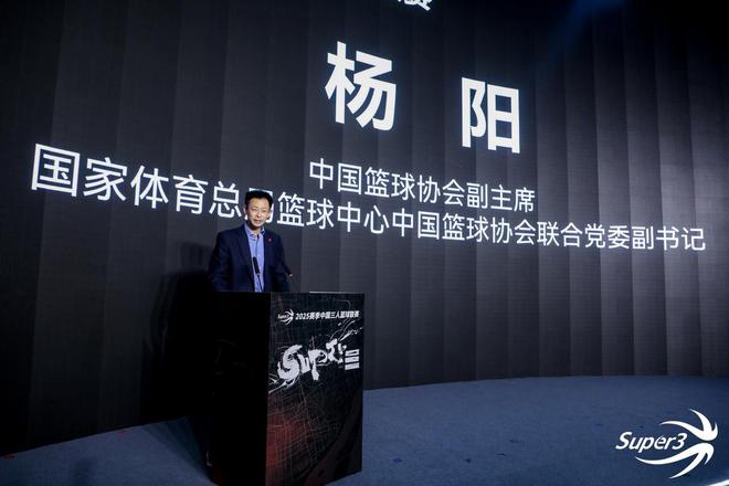 與眾不同 2025中國(guó)三人籃球聯(lián)賽新聞發(fā)布會(huì)舉行