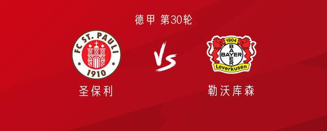勒沃庫森客戰(zhàn)圣保利：希克、維爾茨首發(fā)，弗林蓬、扎卡出戰(zhàn)