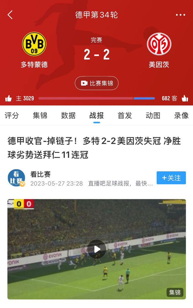 今晚再攪冠軍局？美因茨兩年前末輪逼平多特，送拜仁驚險奪冠