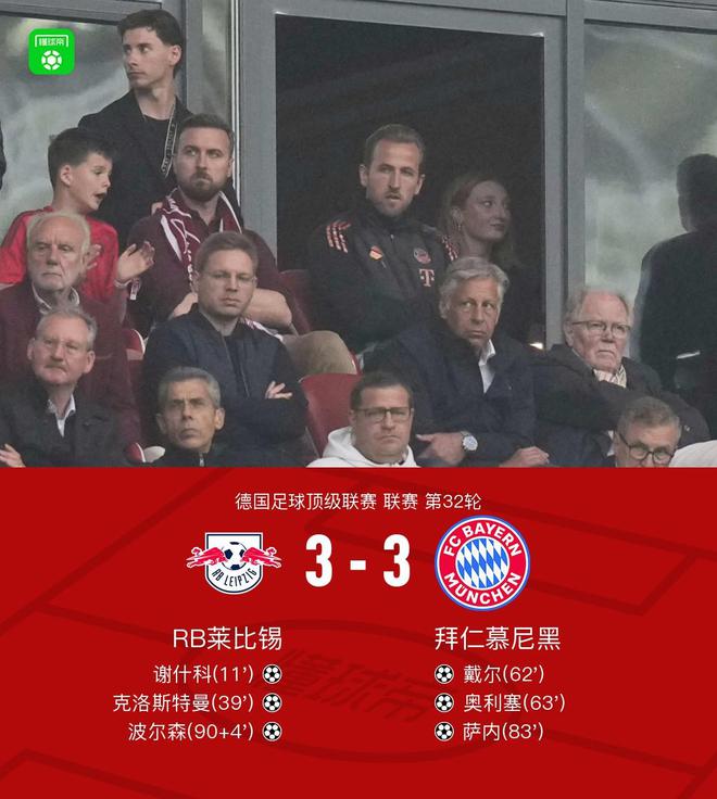 劍南春｜拜仁3-3萊比錫奪冠時間推遲，戴爾破門，波爾森絕平