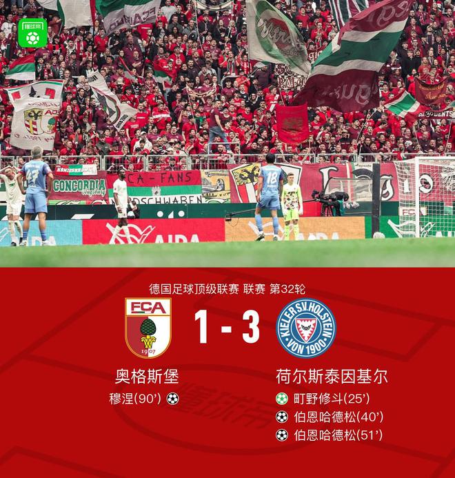 奧格斯堡1-3基爾，伯恩哈德松梅開二度，町野修斗點(diǎn)射建功