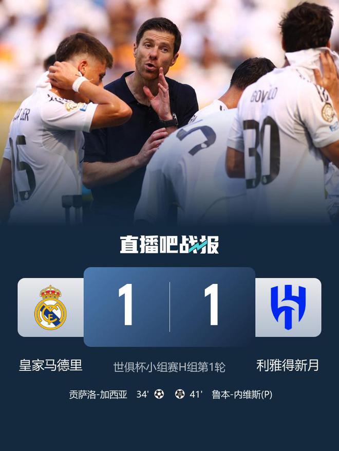 哥仨拖后腿?皇馬國米多特三大歐洲豪強，面對其他洲球隊均未取勝