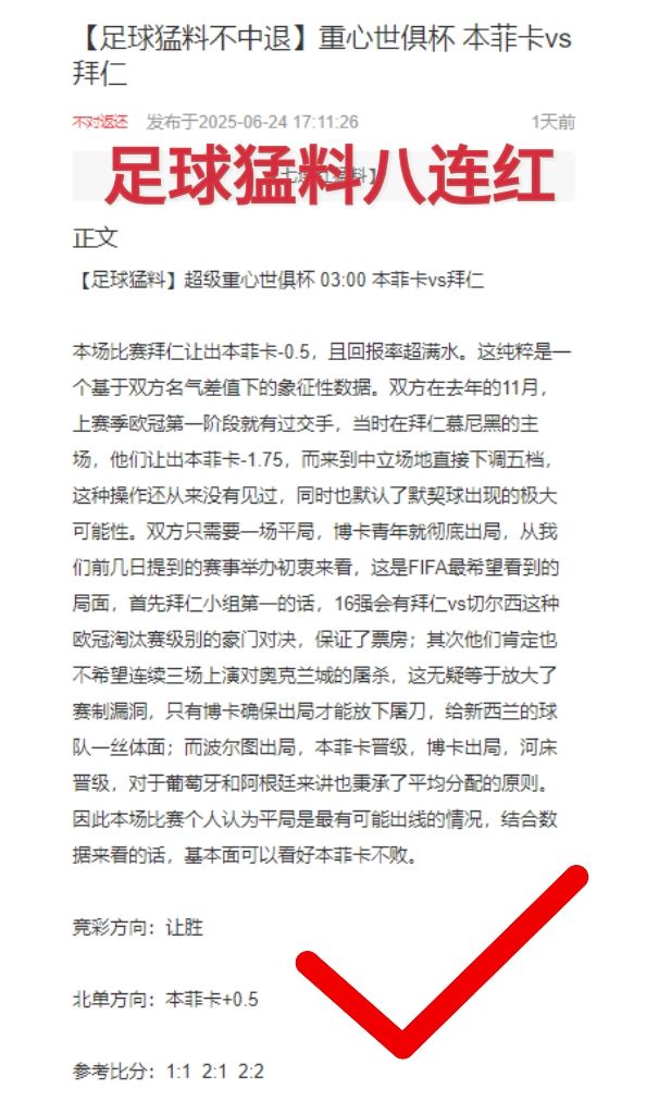 国米生死战！周三004世俱杯前瞻：马梅洛迪日落vs弗鲁米嫩塞