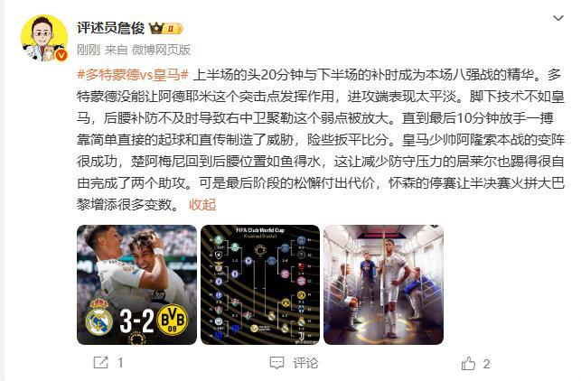 詹俊：阿隆索本場變陣很成功 懷森停賽讓戰(zhàn)巴黎增添很多變數(shù)