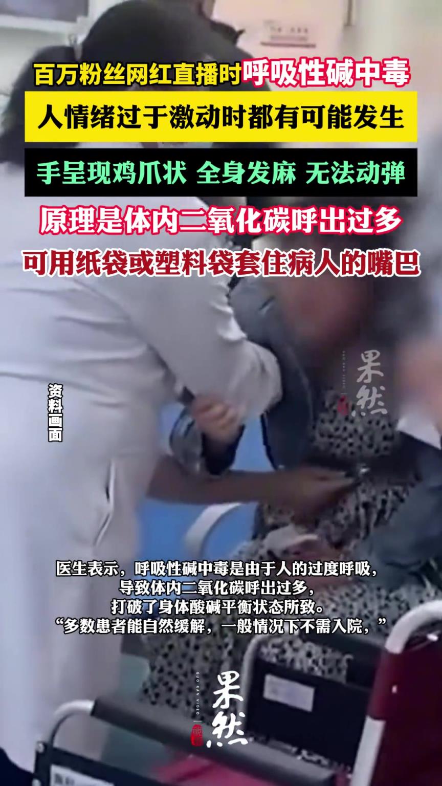 百万粉丝网红直播时突然缺氧和躯体化