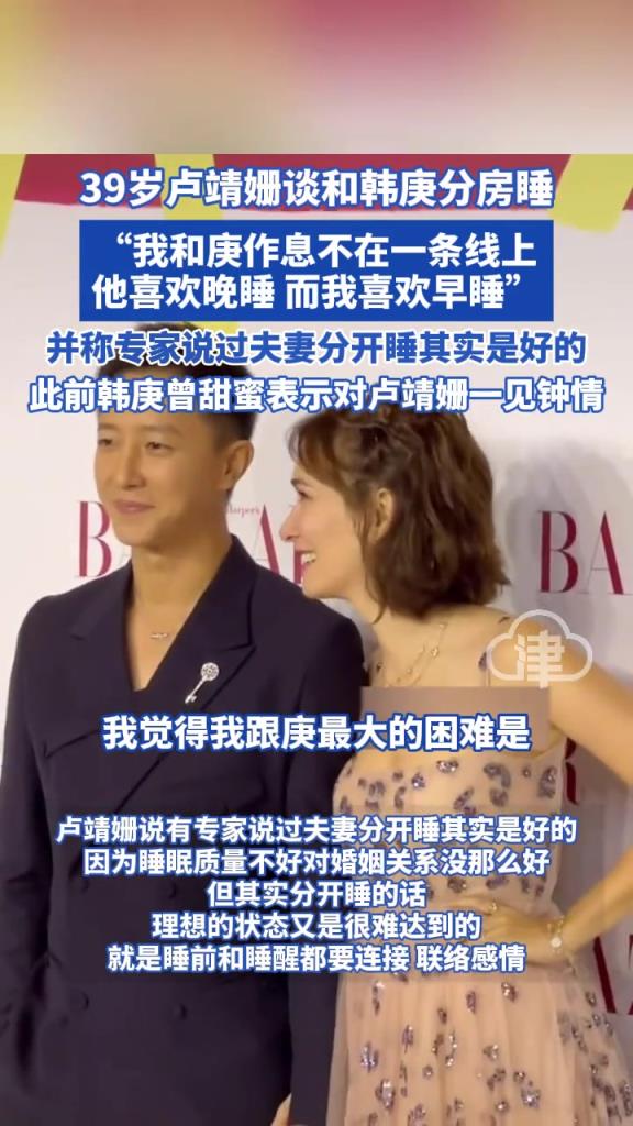 39岁卢靖姗谈和韩庚分房睡 此前韩庚曾甜蜜表示对卢靖姗一见钟