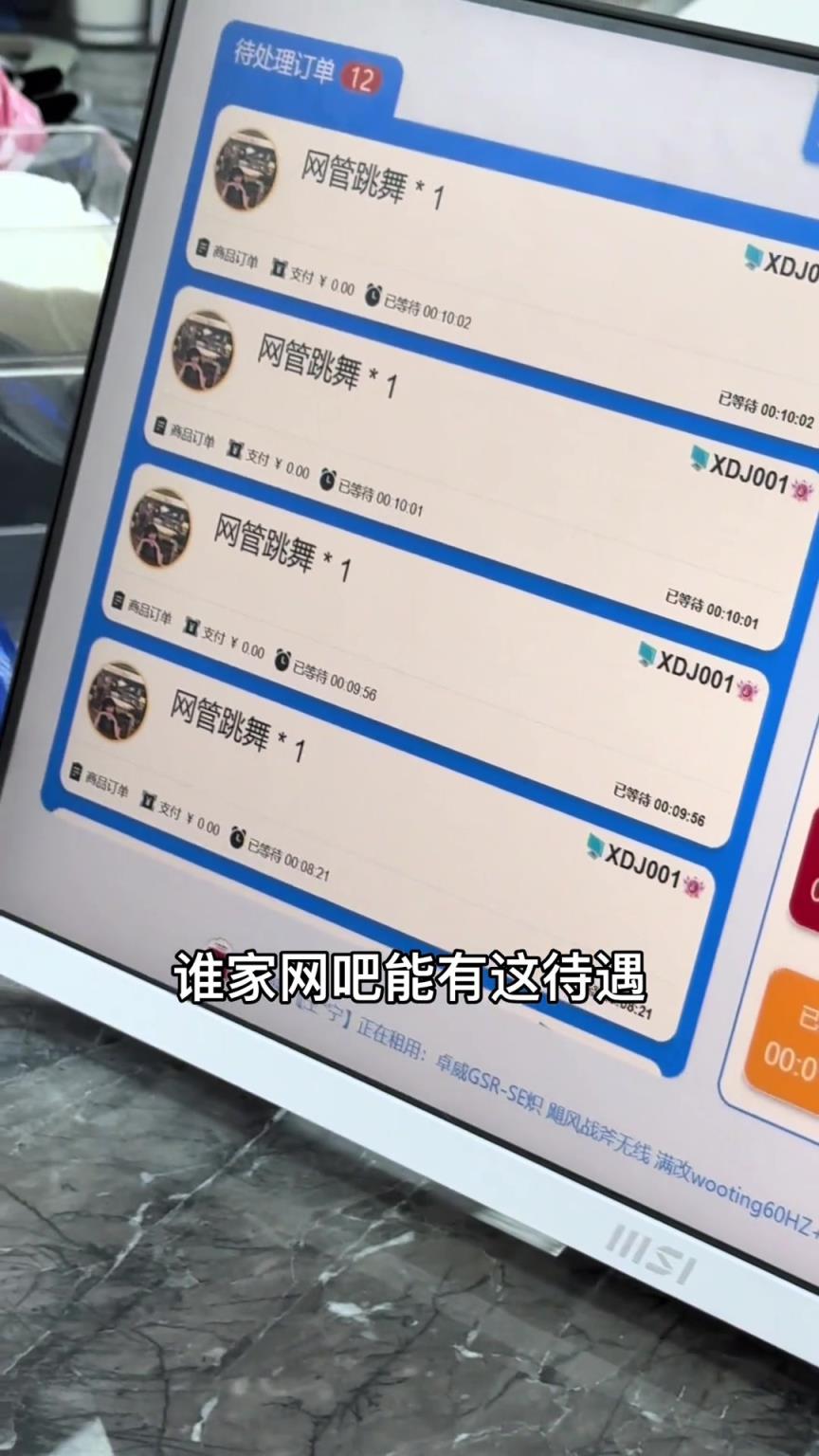 “找网管跳舞”，网吧还有这种订单下？