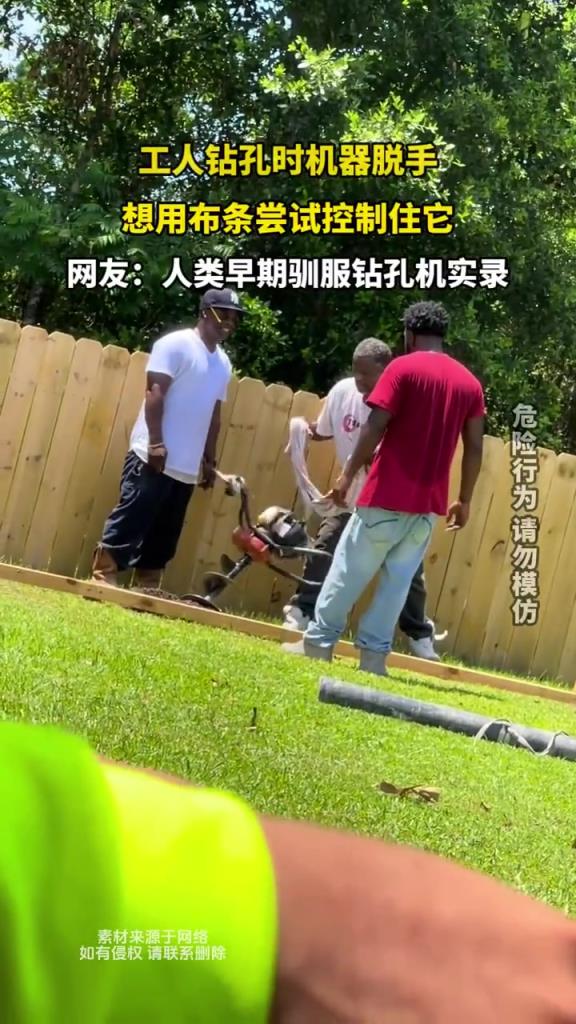 工人鉆孔機(jī)器脫手，用布條控制險象環(huán)生
