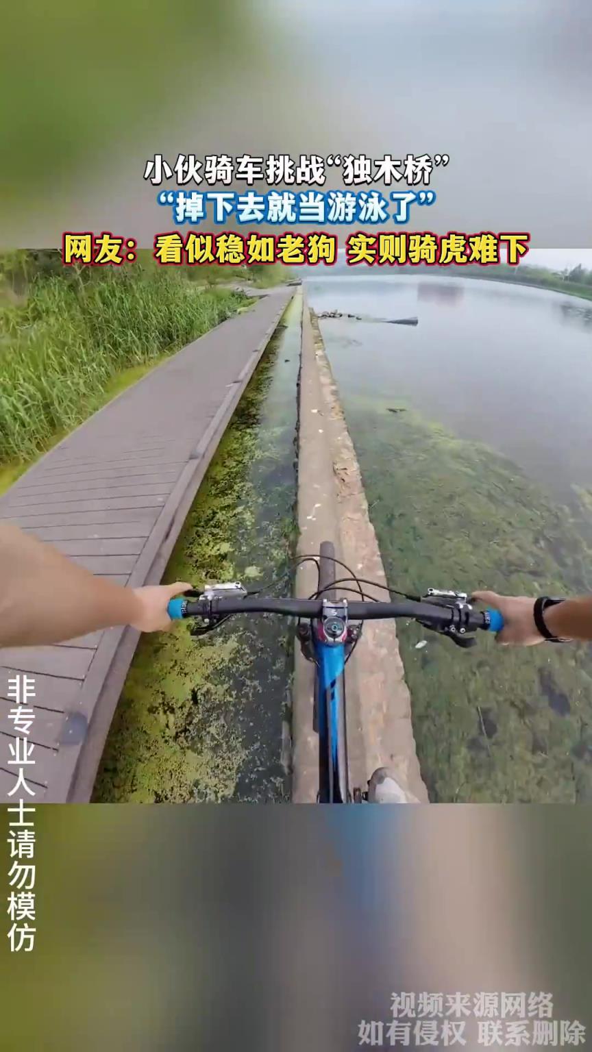 网友：看似稳如老狗 实则骑虎难下