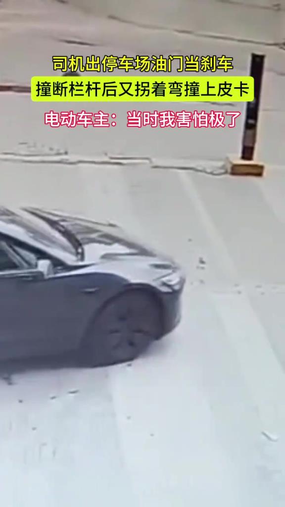 司機出停車場油門當剎車 撞斷欄桿后又拐著彎撞上皮卡