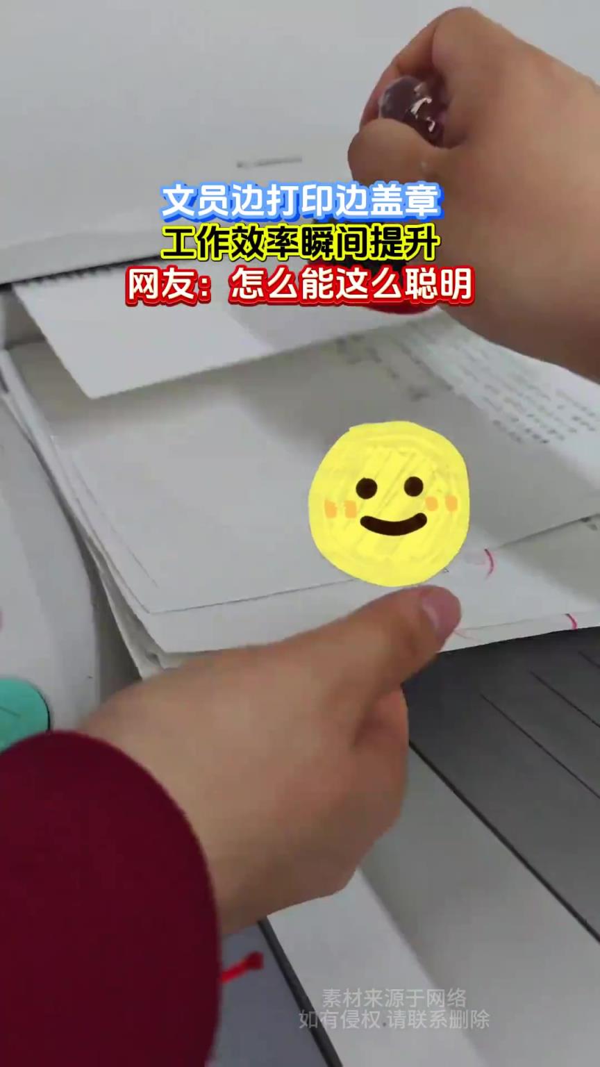 文员边打印边盖章，工作效率瞬间提升，网友：怎么能这么聪明