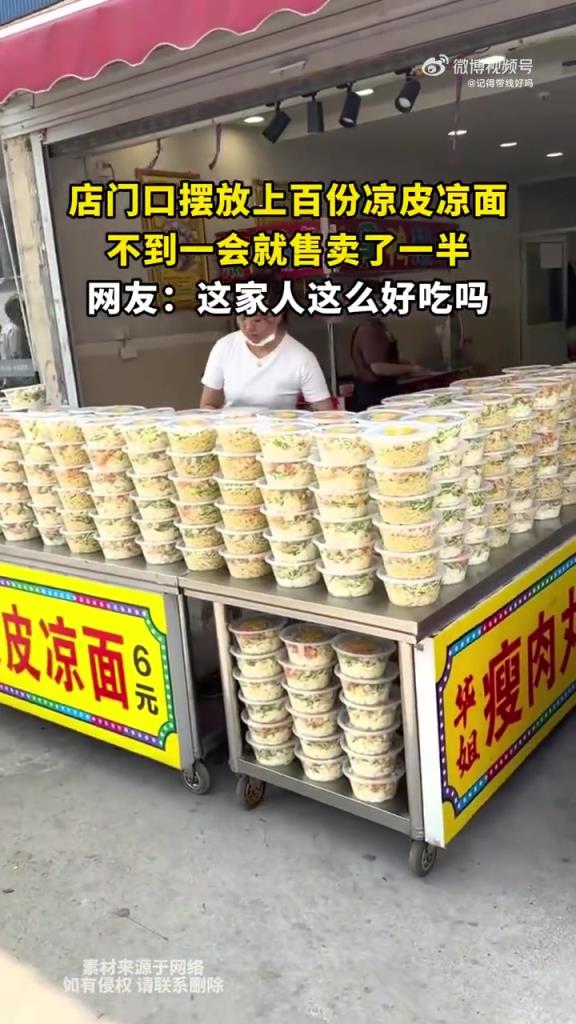 店门口摆放上百份凉皮凉面，不到一会就售卖了一半
