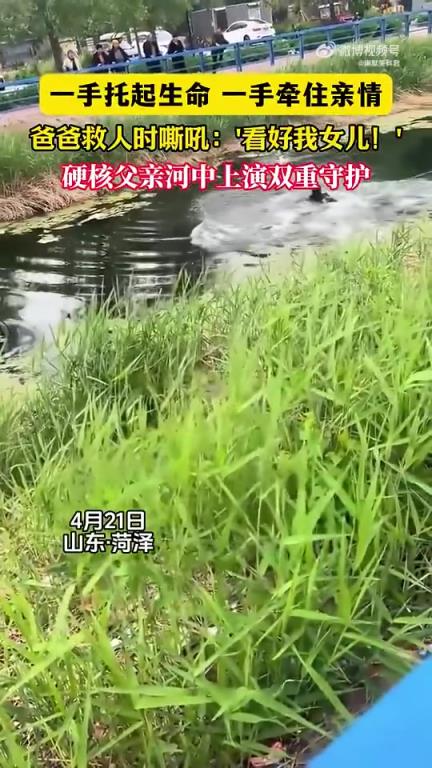 爸爸河中救人嘶吼“看好我女儿”，上演生命亲情双重守护