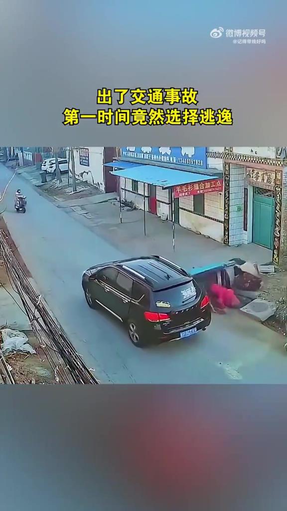 出了交通事故 第一时间竟然选择逃逸