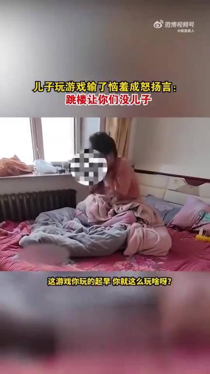 儿子玩游戏输后恼羞成怒