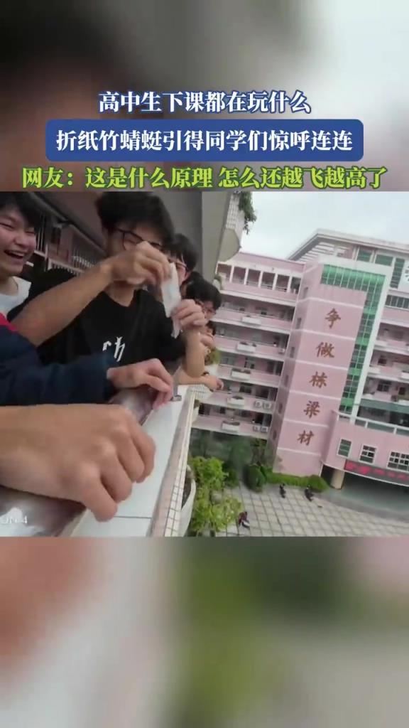 高中生下课都在玩什么？折纸竹蜻蜓引得同学们惊呼连连