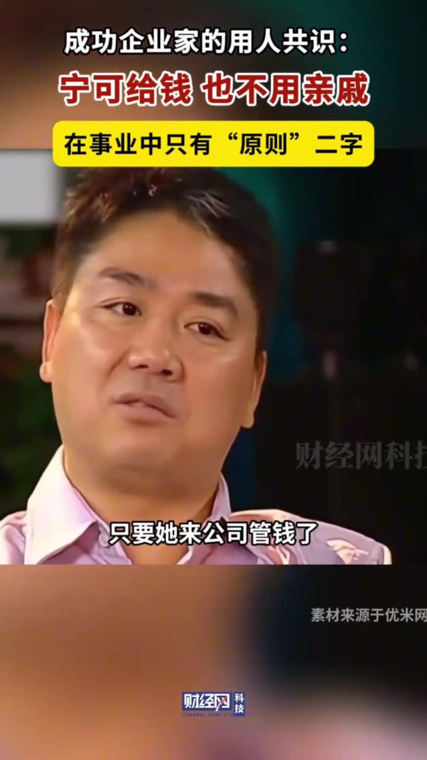 成功企业家的共识：宁可给钱，不用亲戚！