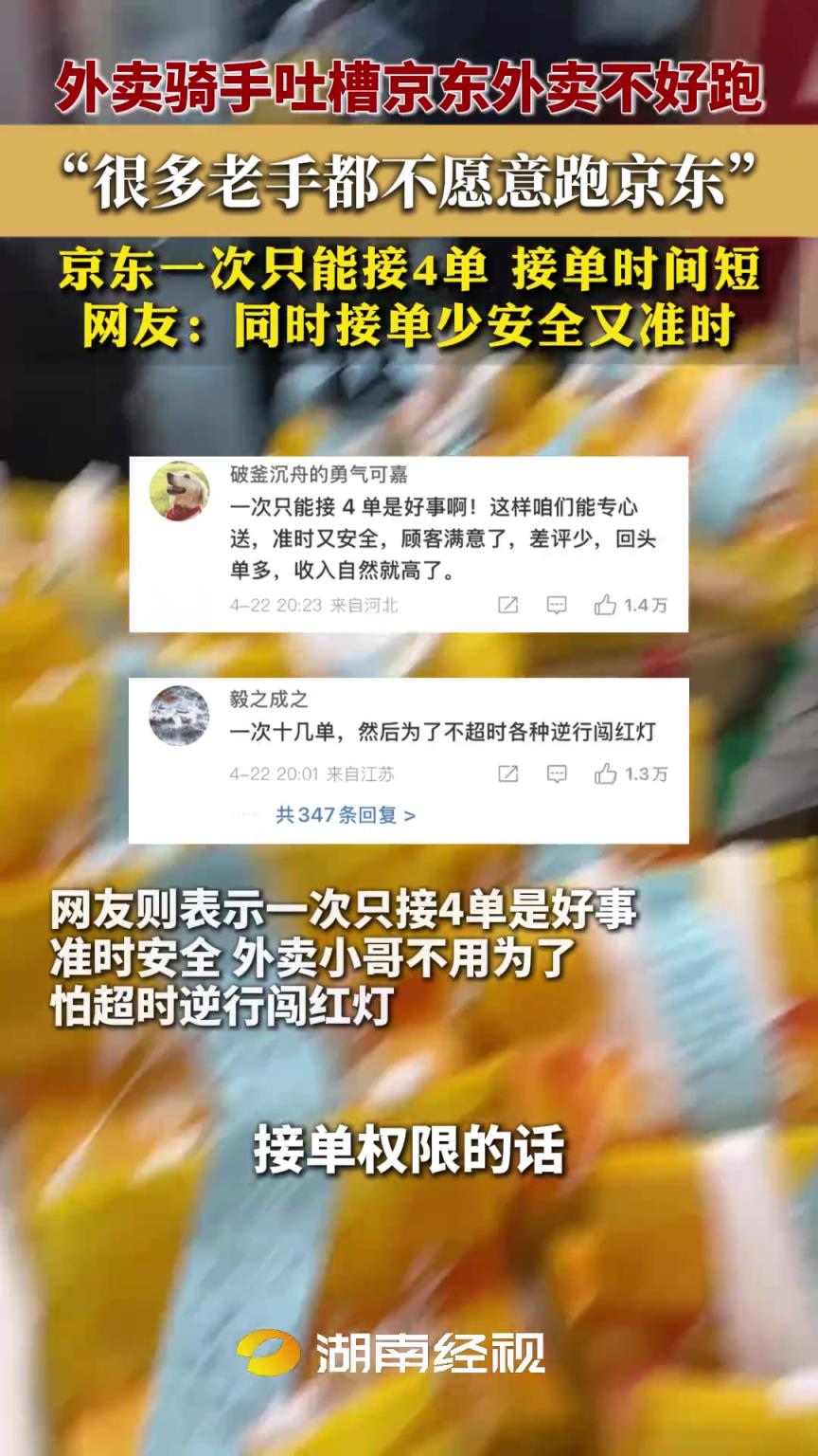 外卖骑手吐槽京东外卖不好跑，“很多老手都不愿意跑京东”