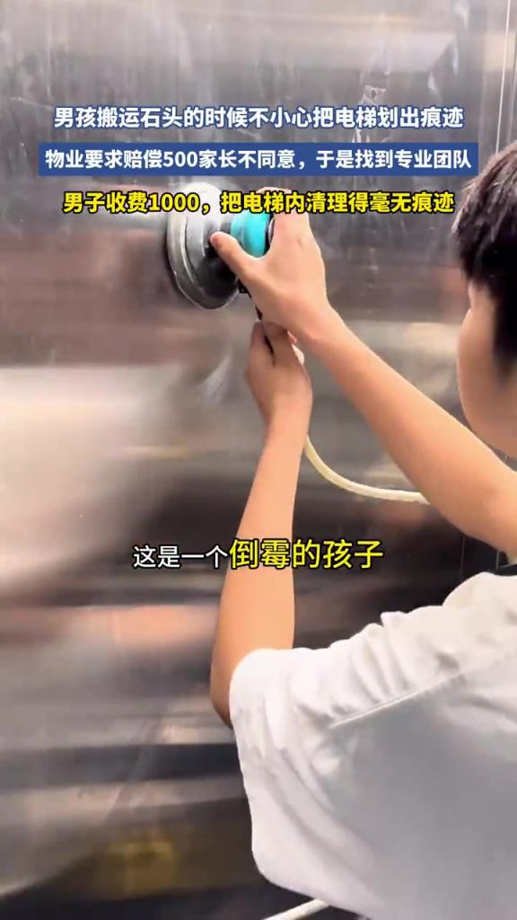 男孩搬运石头的时候不小心把电梯划出痕迹