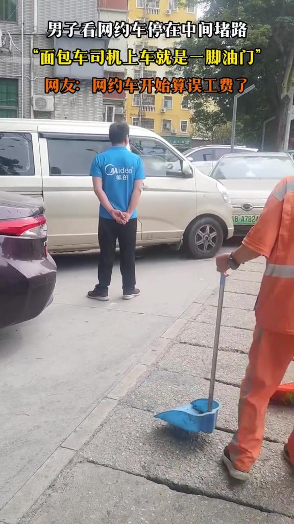 男子看网约车停在中间堵路 面包车司机上车就是一脚油门