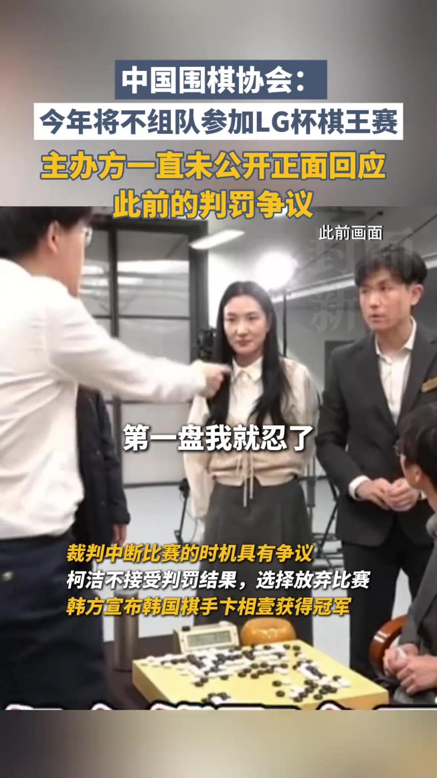 中国围棋协会：今年将不组队参加LG杯棋王