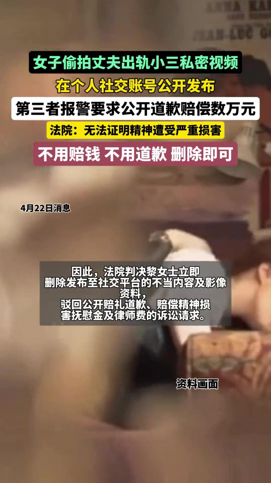 女子偷拍丈夫出轨小三私密视频，在个人社交账号公开发布