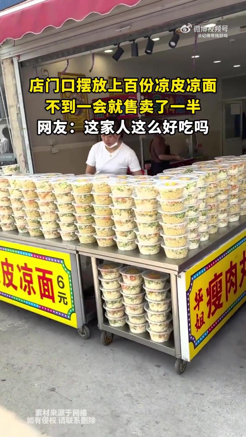 店門口擺放上百份涼皮涼面，不到一會就售賣了一半
