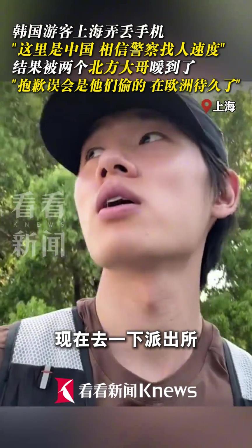 韩国游客上海弄丢手机 结果被两北方大哥暖到了