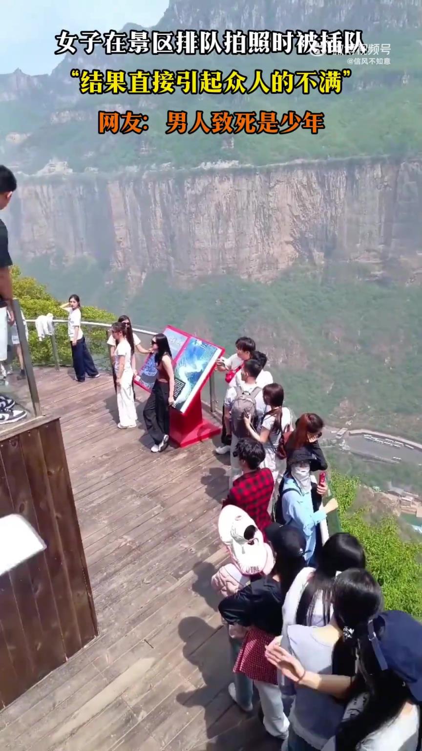 女子景区排队拍照遭插队，引发众人不满