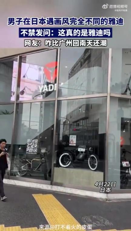 男子在日本遇风格迥异的雅迪，疑惑：这真是雅迪？