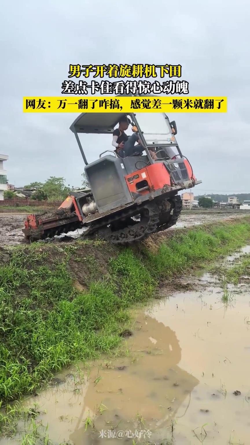 男子开着旋耕机下田，差点卡住看得惊心动魄