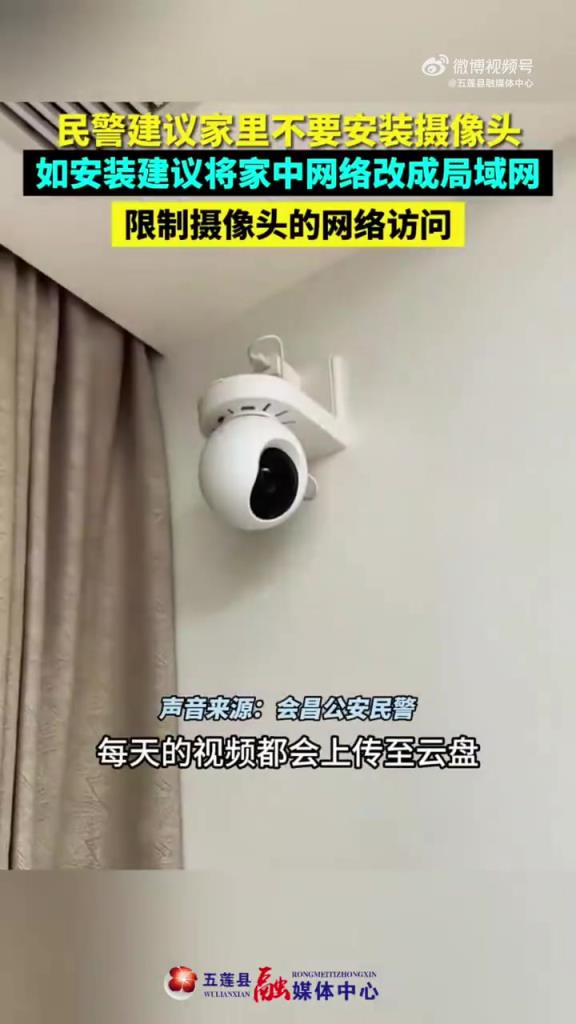 民警建议家里不要安装摄像头如安装建议将家中网络改成局域网