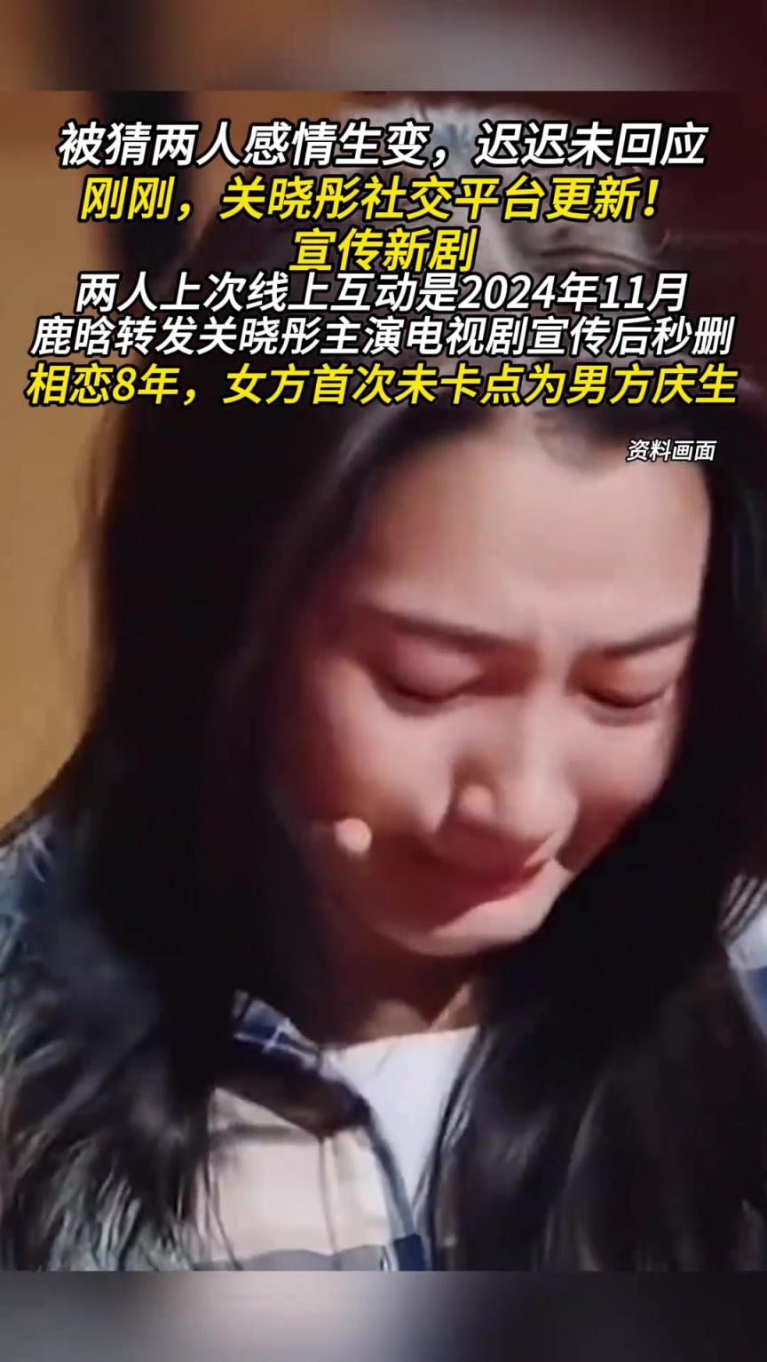未卡点为鹿晗庆生后，关晓彤社交平台最新发声