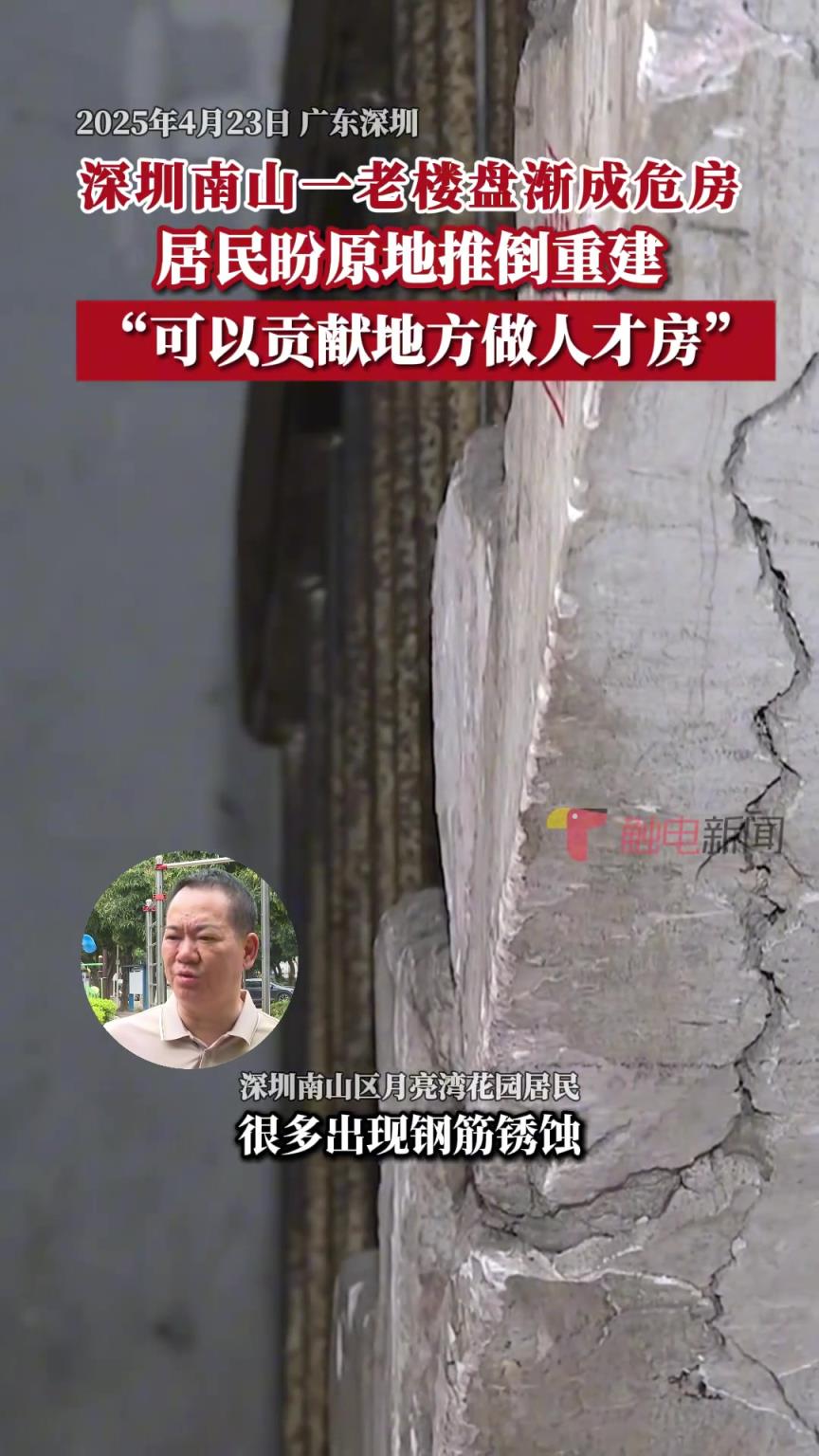 居民表示96%住户支持重建，期待彻底消除安全风险