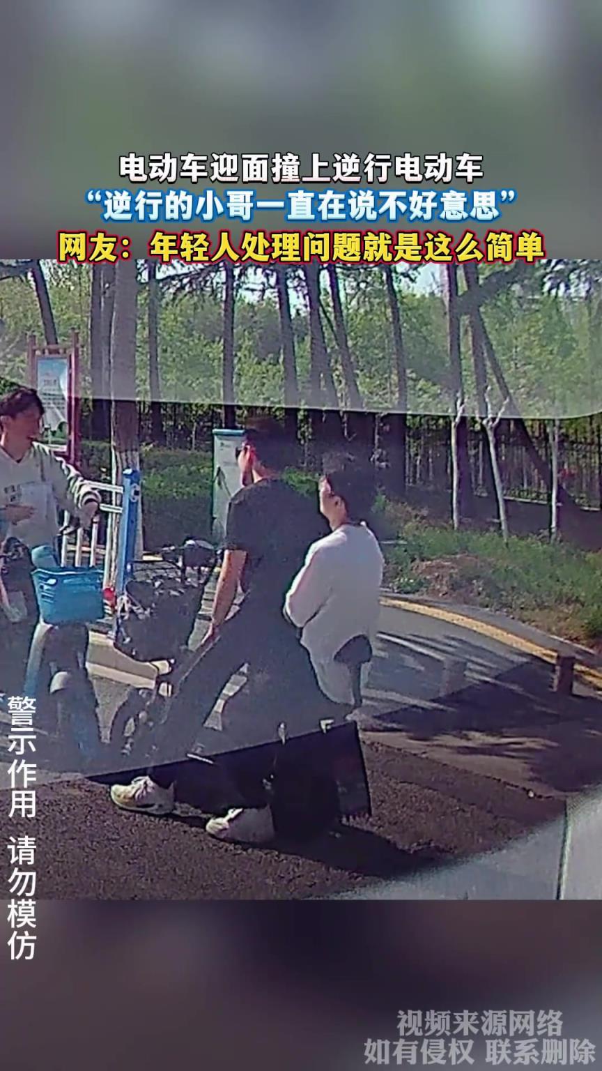 电动车迎面撞上逆行电动车，逆行的小哥一直在说不好意思