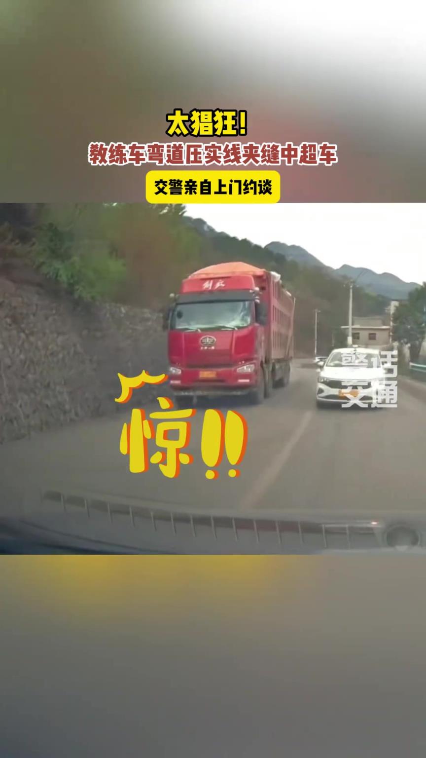 为赶时间，驾校教练竟然擦边式超车，交警亲自上门约谈