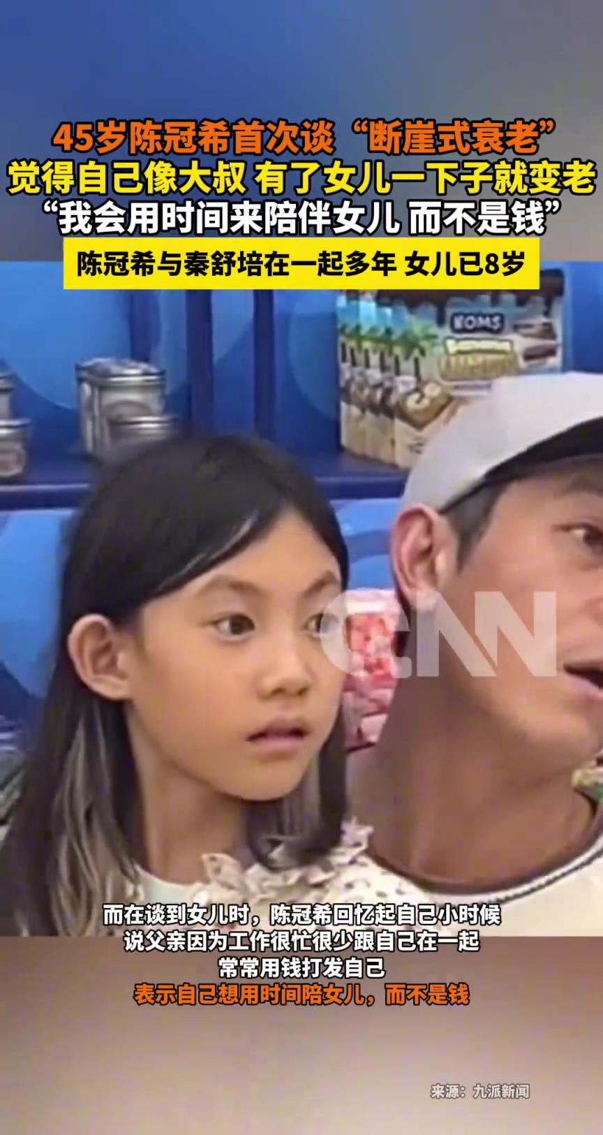 45歲陳冠希首次談“斷崖式衰老” 覺得自己像大叔