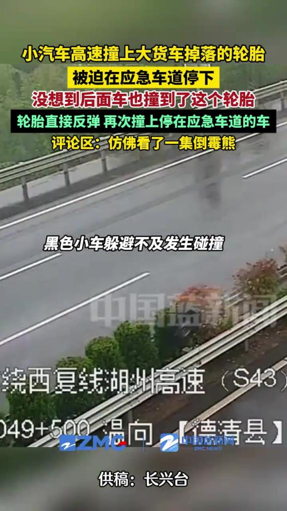 小汽车高速撞上大货车掉落的轮胎