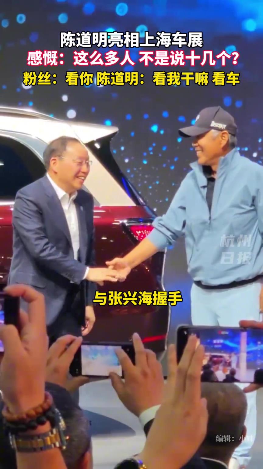 陈道明亮相上海车展，下车感叹“这么多人”…
