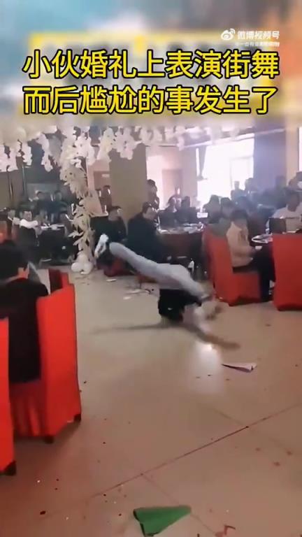 山东济南一小伙婚礼上表演街舞，随后尴尬事发生