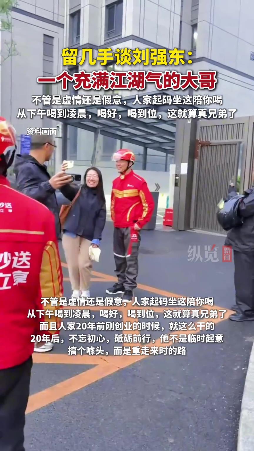 留几手发文谈刘强东。
