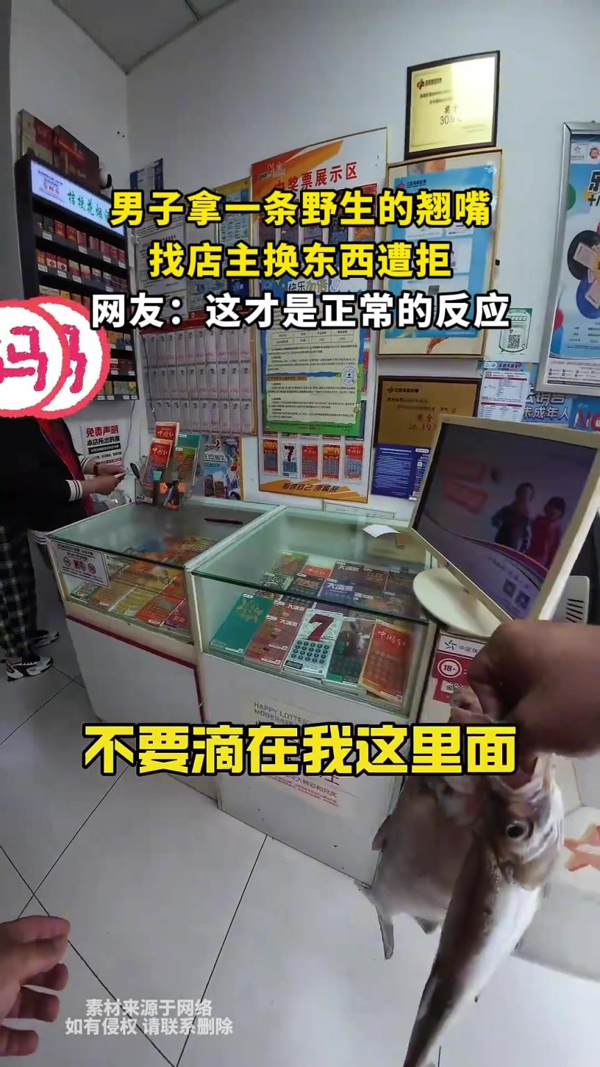 男子拿一条野生的翘嘴，找店主换东西遭拒，网友：这才是正常反应