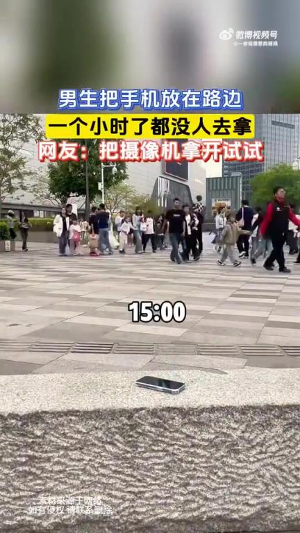 男生将手机置于路边，一小时过去竟无人拾取